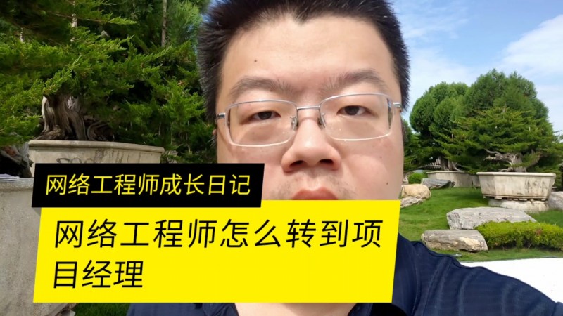 项目经理、总工程师、总监：他们在工地做什么？