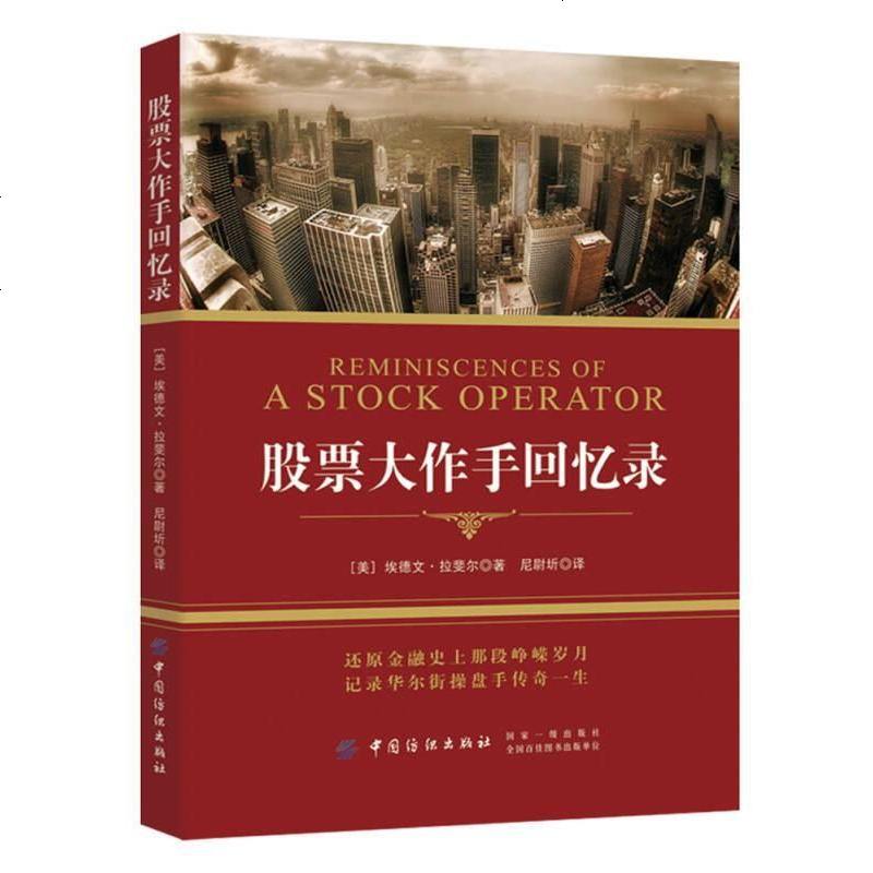 《一位伟大股票经营者的回忆录》｜  10 等待市场关键时刻，清晰观察最小阻力线