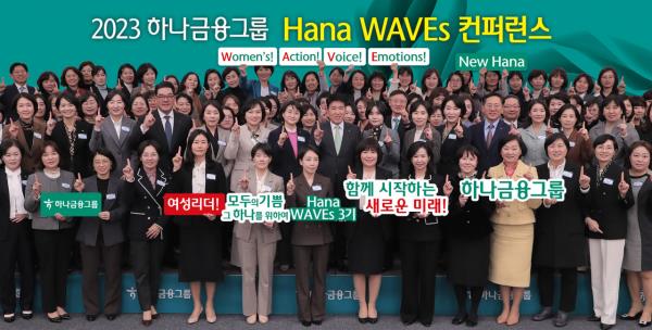 Hana为未来的女性领导人举行会议