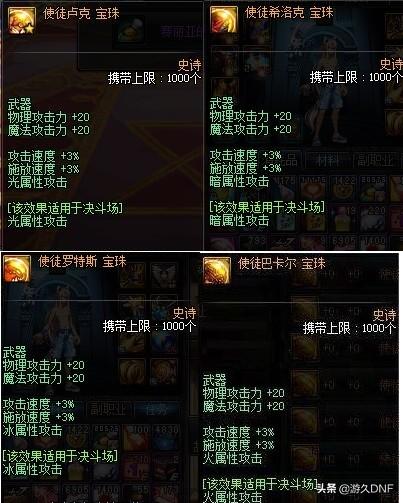 dnf冰属性攻击宝珠,DF冰属性攻击宝珠：冰_dnf2020冰属性宝珠_2021dnf冰属性宝珠