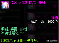 2021dnf冰属性宝珠_dnf2020冰属性宝珠_dnf冰属性攻击宝珠,DF冰属性攻击宝珠：冰