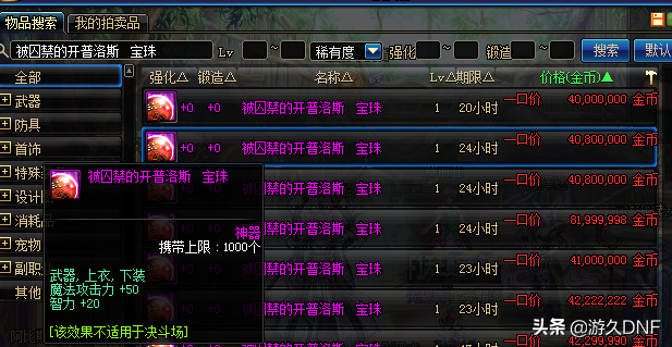 dnf2020冰属性宝珠_dnf冰属性攻击宝珠,DF冰属性攻击宝珠：冰_2021dnf冰属性宝珠