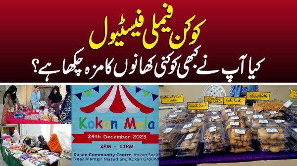 Kokan Mela：庆祝Kokani文化和传统的节日