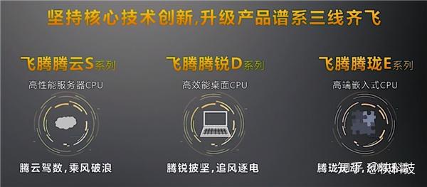 8路512核 飞腾发布国产最强腾云S2500服务器CPU 下代直奔7／5nm