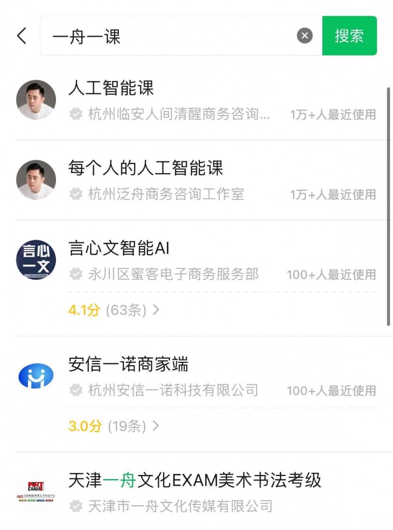 AI课销售额达5000万元，引发关于“割韭菜”的质疑！李一舟，一位清华博士，其视频号被禁止关注，小程序因违规被暂停服务