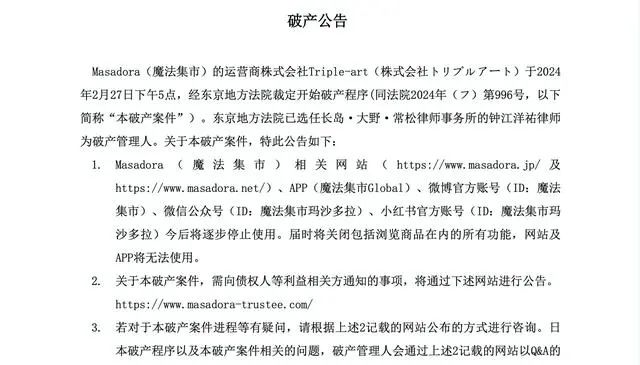知名电商平台宣告破产，众多用户遭遇空手而归