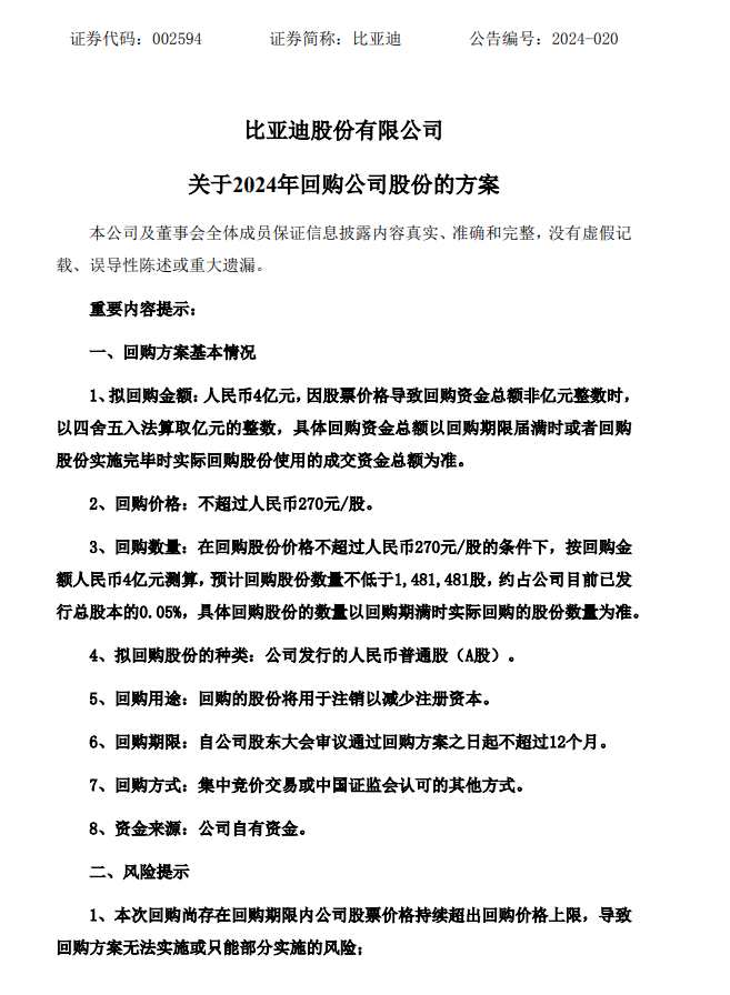 比亚迪计划以4亿元回购股份，以注销股份并减少注册资本