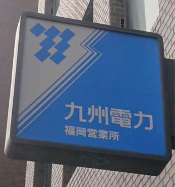 日本九州电气推出“孙辈看护”假