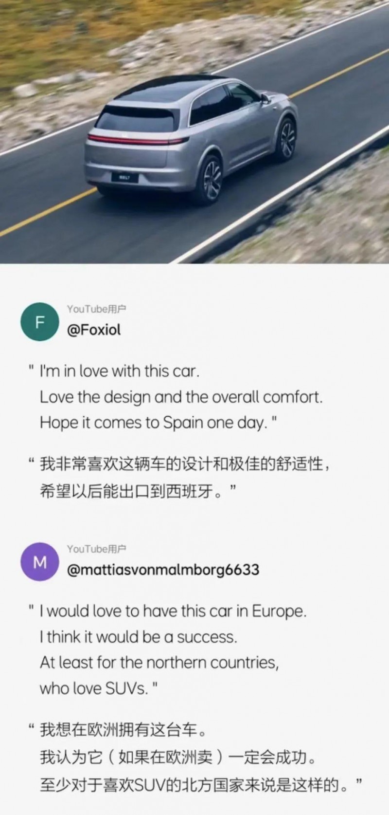 海外网友留言期待理想汽车进欧洲/图源：理想汽车