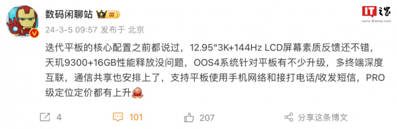 vivo Pad3 Pro平板曝光：支持多设备互联、通信共享，价格定位上涨