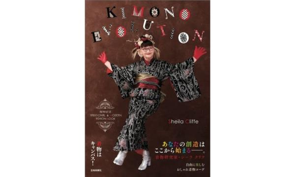 书评｜希拉·克里夫的《和服的进化》开启了和服的新时代